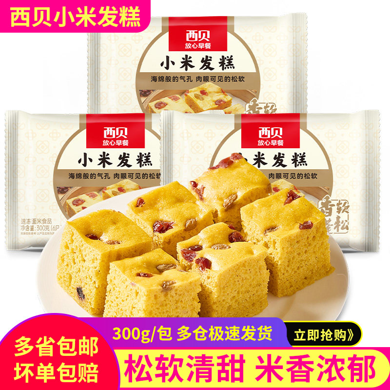 西贝小米发糕营养早餐包子粗粮面点速冻半成品加热即食300g*6袋