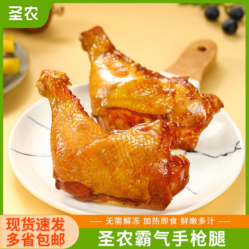 圣农手枪腿霸气霸王腿大鸡腿蜜汁卤香留香味冷冻空气炸锅半成品全