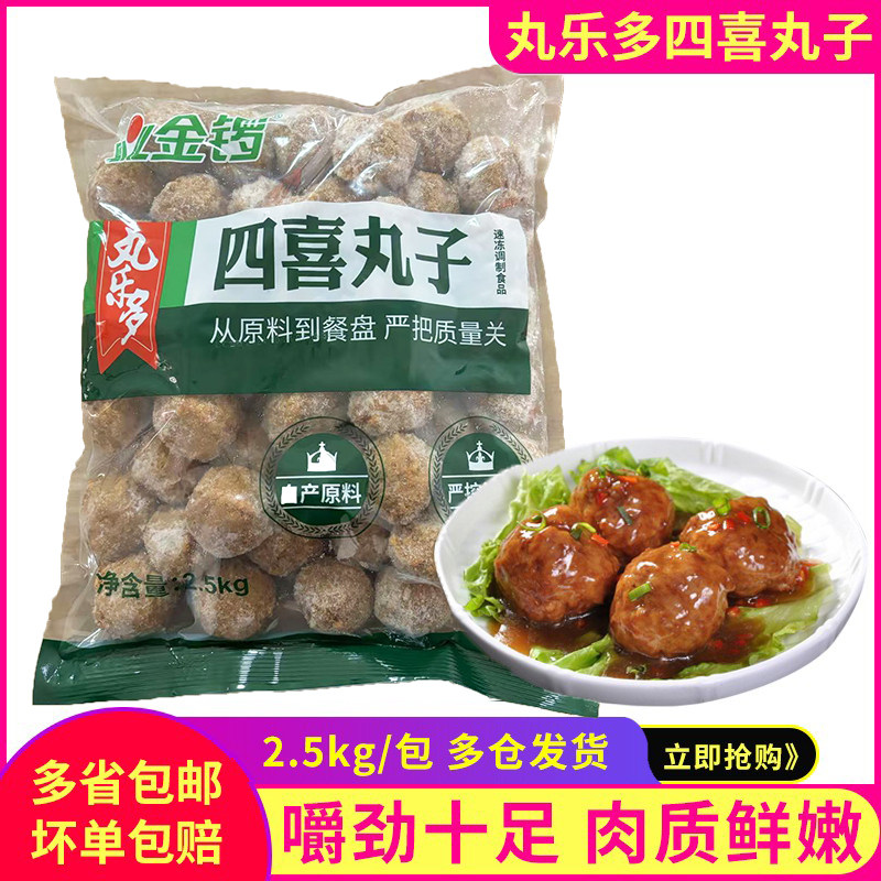金锣 四喜丸子丸乐多红烧狮子头半成品外卖食堂冷冻大肉丸子2.5kg
