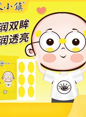 【60贴/2盒】晚安小灯泡润目贴放松眼贴眼部眼疲劳护眼滋润清新