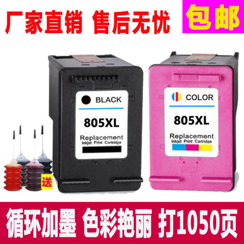 适用惠普805墨盒黑彩色HP2700 1212 2330 2721 2722 2729可加墨