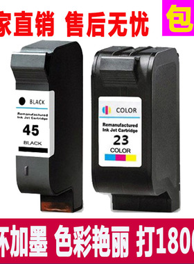 适用惠普HP1823墨盒彩色HP45墨盒HP23 HP890C HP1120C HP1125C