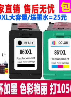 适用惠普HP860黑色861墨盒J5788 J6488 C4288 C4388 C4488可加墨