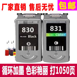 MP145可连供加墨 MP198 适用佳能PG830墨盒 CL831彩色黑色IP1180