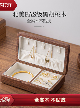 黑胡桃实木首饰盒项链珠宝收纳盒情人节礼物耳环耳钉新婚高档礼品