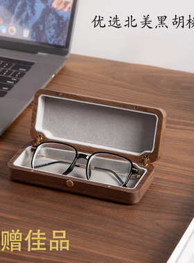 北美黑胡桃木眼镜收纳盒便携式实木高档收纳盒情人节送父母礼物