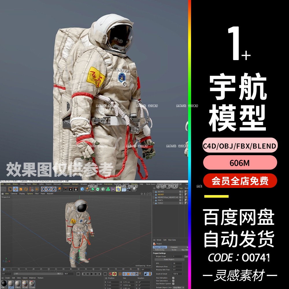 c4d中国宇航员航空服太空服3d模型blender建模3dmax素材obj模型zb