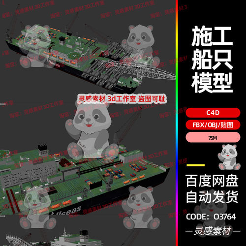 c4d海洋管道管线线缆铺管船工程船只船舶施工船3d模型fbx建模obj