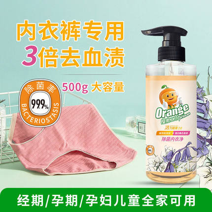 橙乐工坊内衣净除菌祛异味内裤洗衣液抑菌去污清除血渍留香大瓶装