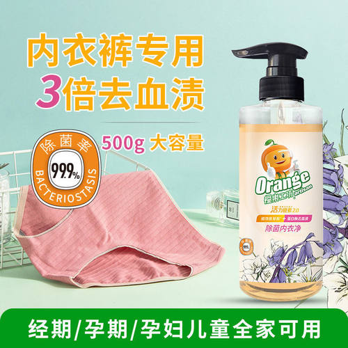 橙乐工坊内衣洗衣液除血渍除菌