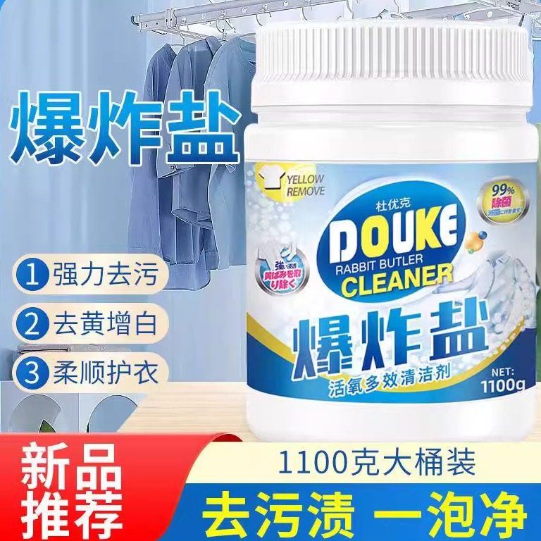 杜优克爆炸盐洗衣去渍强婴幼儿专用彩漂粉洗内衣去血渍去黄增白,洗护清洁剂/卫生巾/纸/香薰,洗衣粉/爆炸盐/活氧泡洗粉,淘宝优惠券,粉丝福利购,淘宝优惠卷