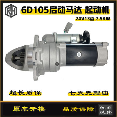 挖掘机配件 小松PC200-1-3启动马达6D105发动机 起动机24V13齿