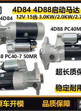 小松PC40MR-2-5-6-7 50MR-2启动马达4D84 4D88洋马发动机起动机