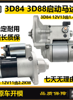 小松PC20 30 35 40 50MR-2-5-6-7启动马达3D84/3D88洋马起动机