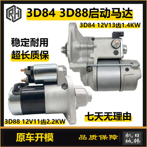 小松PC20 30 35 40 50MR-2-5-6-7启动马达3D84/3D88洋马起动机