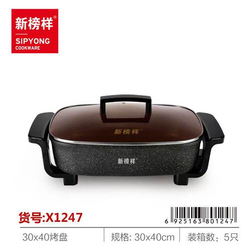 x1247新榜样多功能电热锅不粘锅极简系列电炒锅30*40厘米长方形