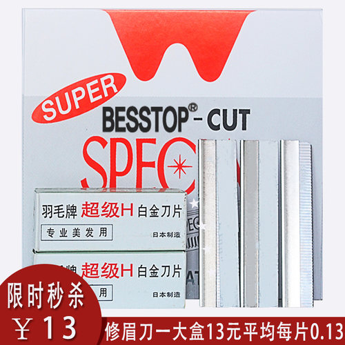 送修眉美容纹绣用品工具羽毛牌