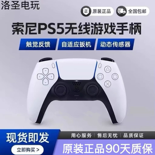 索尼PS5原装正品无线蓝牙手柄