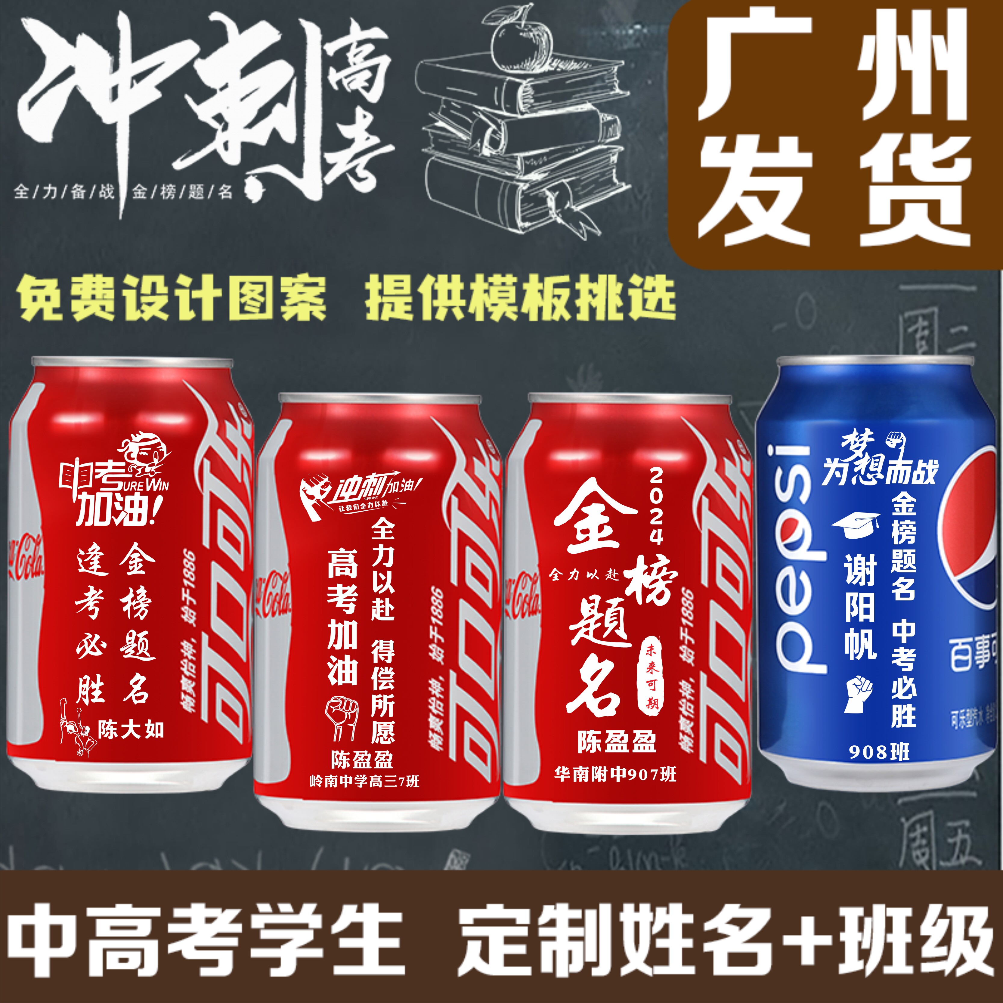 毕业定制可乐易拉罐刻字logo企业老师学生班级活动纪念广州发货