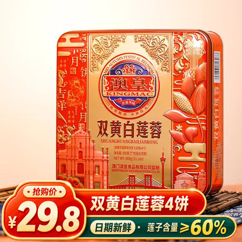 澳皇双黄白莲蓉广式月饼礼盒装铁盒中秋送礼传统手工健康团购