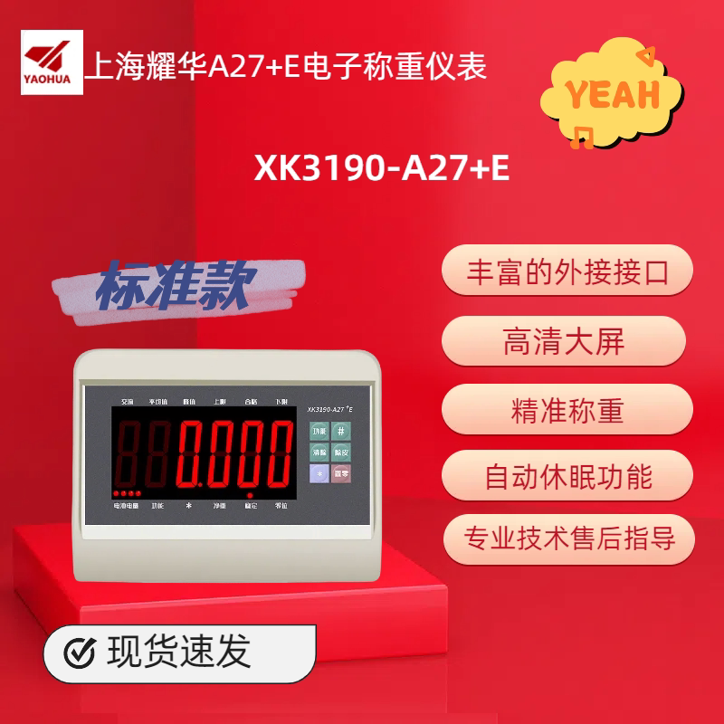 XK3190A27E新款称重仪表耀华A27计重台秤地磅牲畜动物秤图片