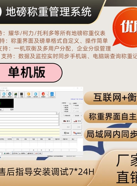 APUS新款地磅称重管理软件支持视频监控系统无人值守