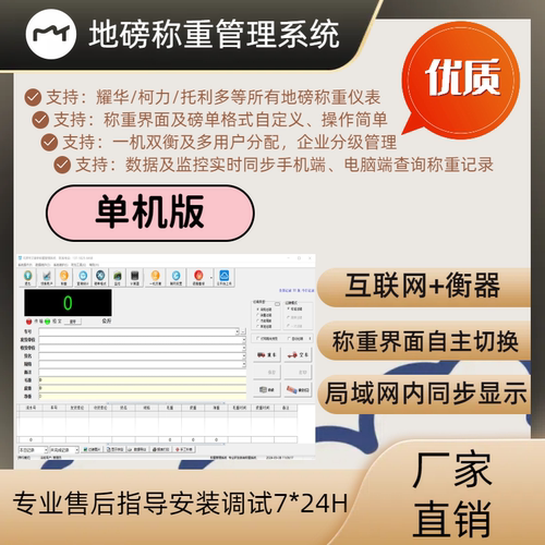 APUS新款地磅称重管理软件支持视频监控系统无人值守