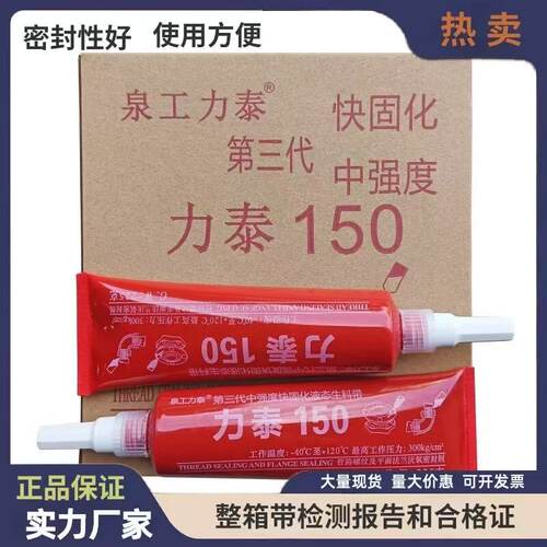 液态生料带可拆卸厌氧胶