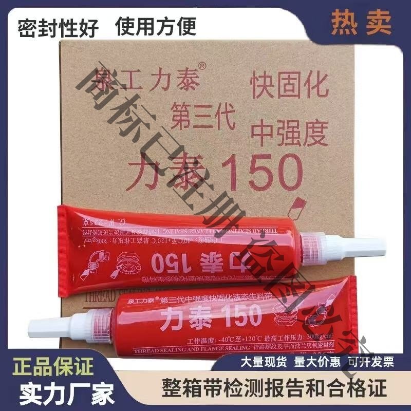 力泰液态生料带可拆卸厌氧胶金属管道密封胶螺丝胶耐高温快干胶水,工业油品/胶粘/化学/实验室用品,厌氧胶/螺纹胶,淘宝优惠券,粉丝福利购,淘宝优惠卷