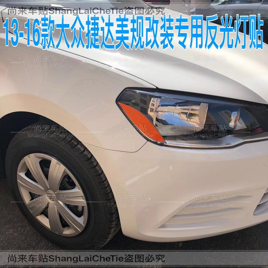 专用于大众捷达改装13-16示宽灯