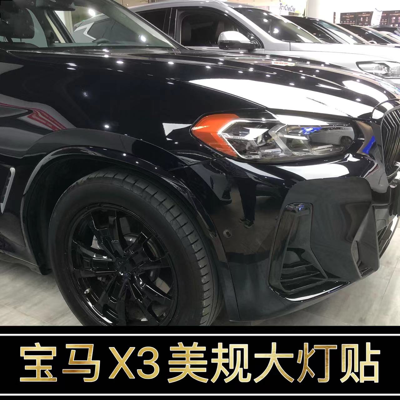 X3改装美规大灯示宽灯贴22-24款