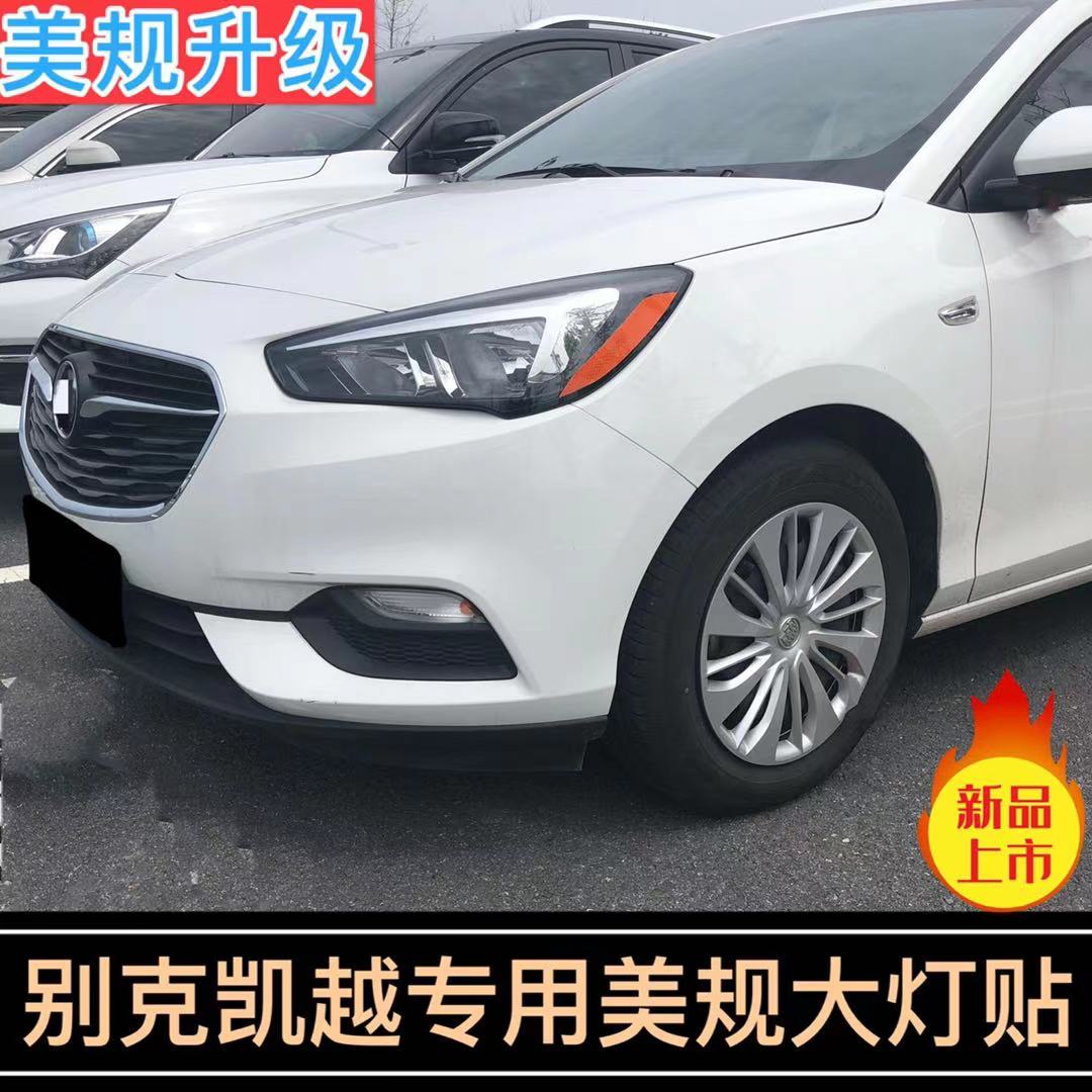 别克专用于凯越示宽灯改色反光贴