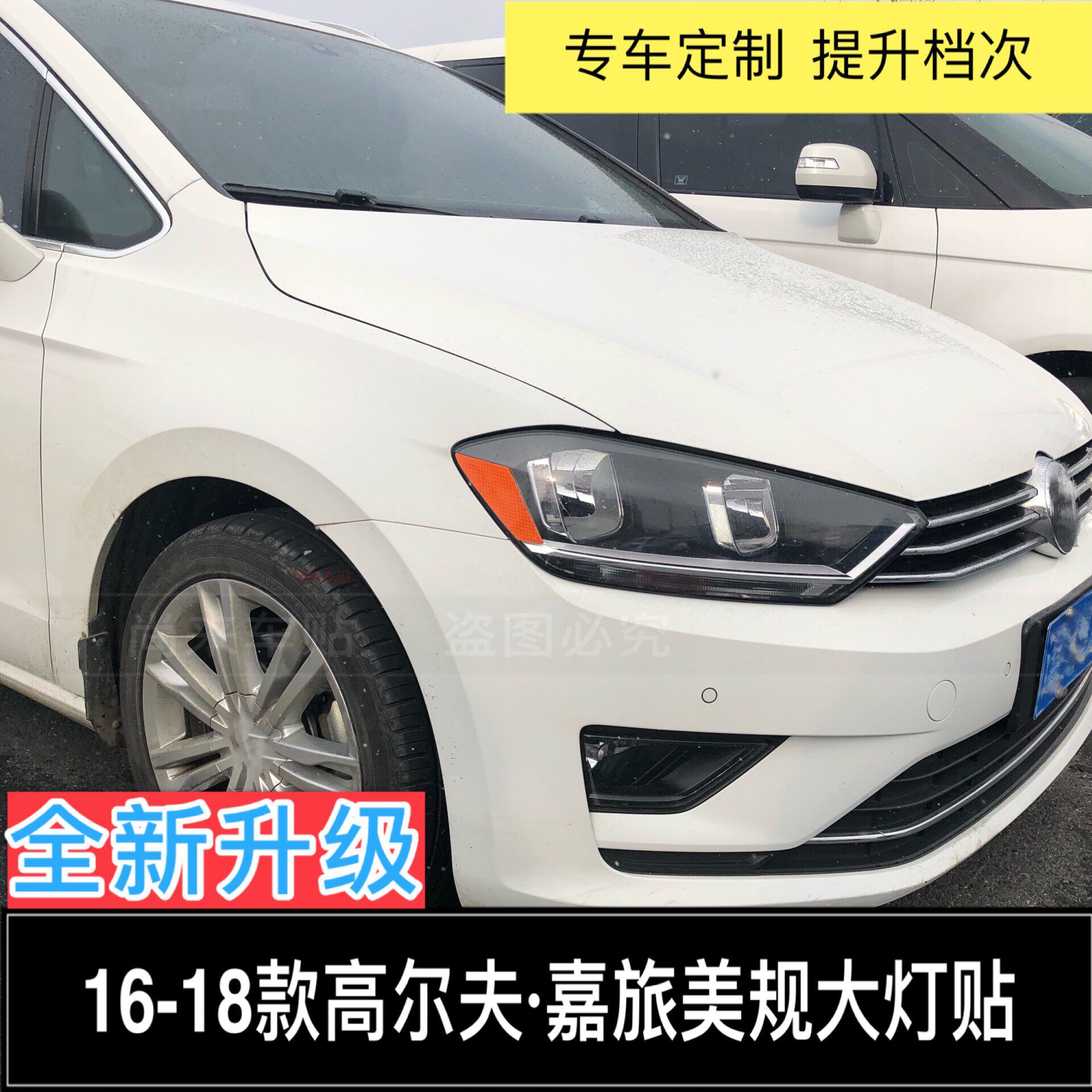 专用于大众高尔夫嘉旅16-18美规