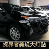 美规大灯示宽灯贴21 24款 装 雪佛兰探界者改装 饰改色透光个性 创意