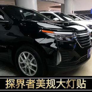 装 雪佛兰探界者改装 美规大灯示宽灯贴21 24款 创意 饰改色透光个性