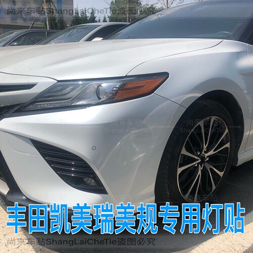 八代凯美瑞美规大灯贴06-23款丰田6代-8代美版改装专用半透明车贴 - 封面