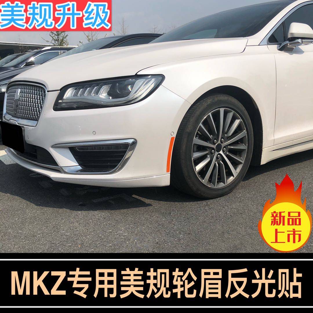 MKZ美规轮眉贴改装前杠车装饰