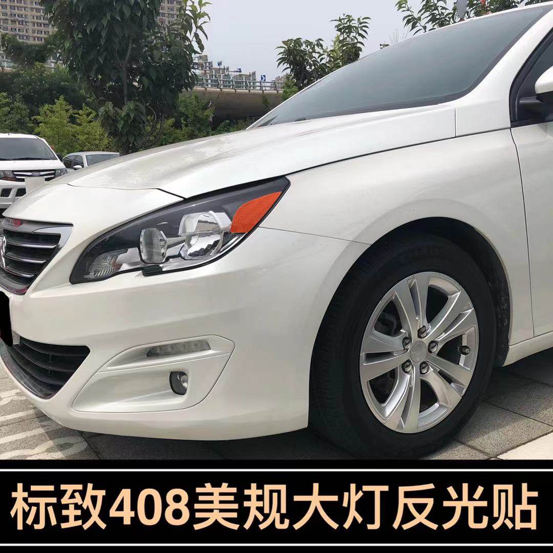 标致专用示宽灯改色美规408改装