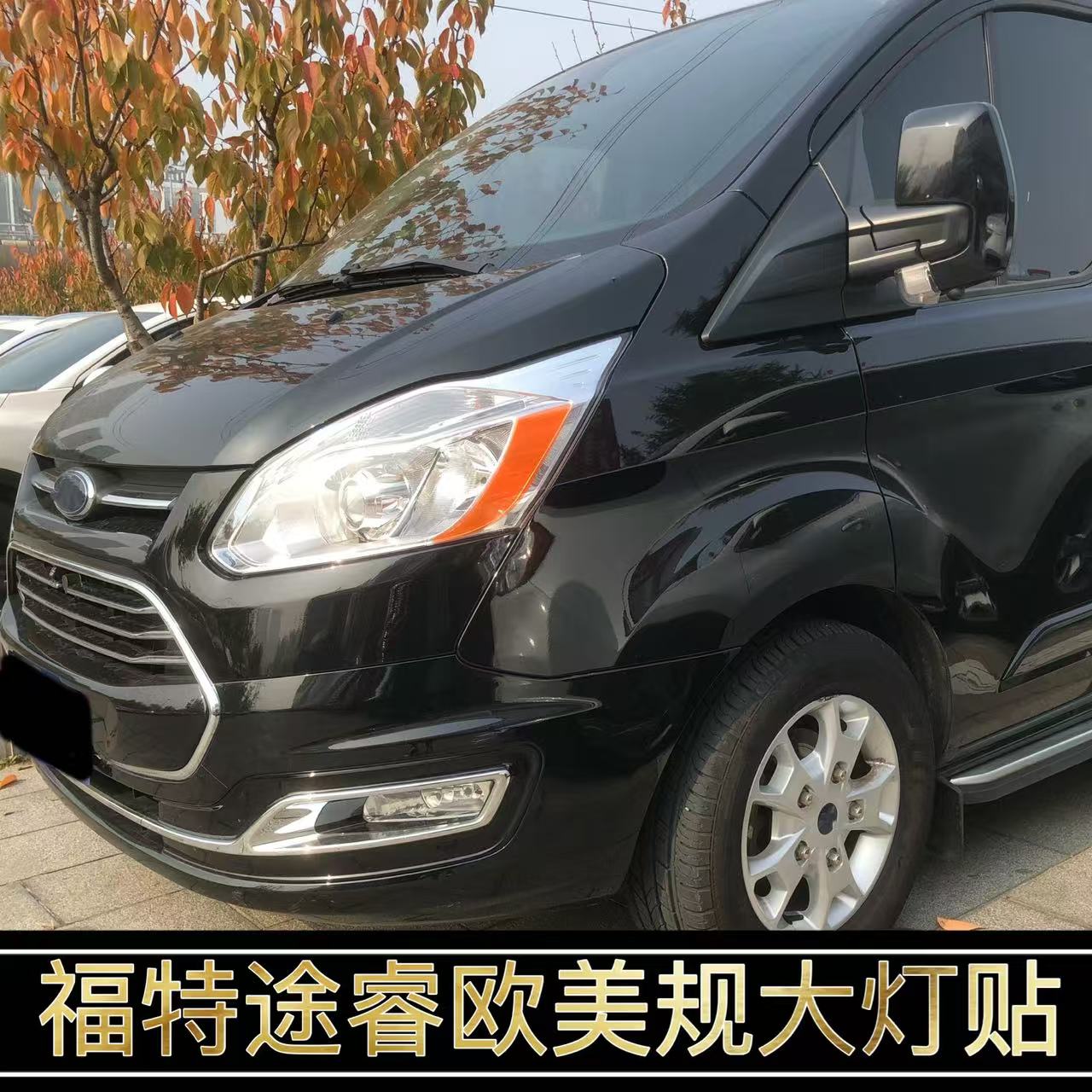 途睿欧改装专用美规大灯示宽灯贴