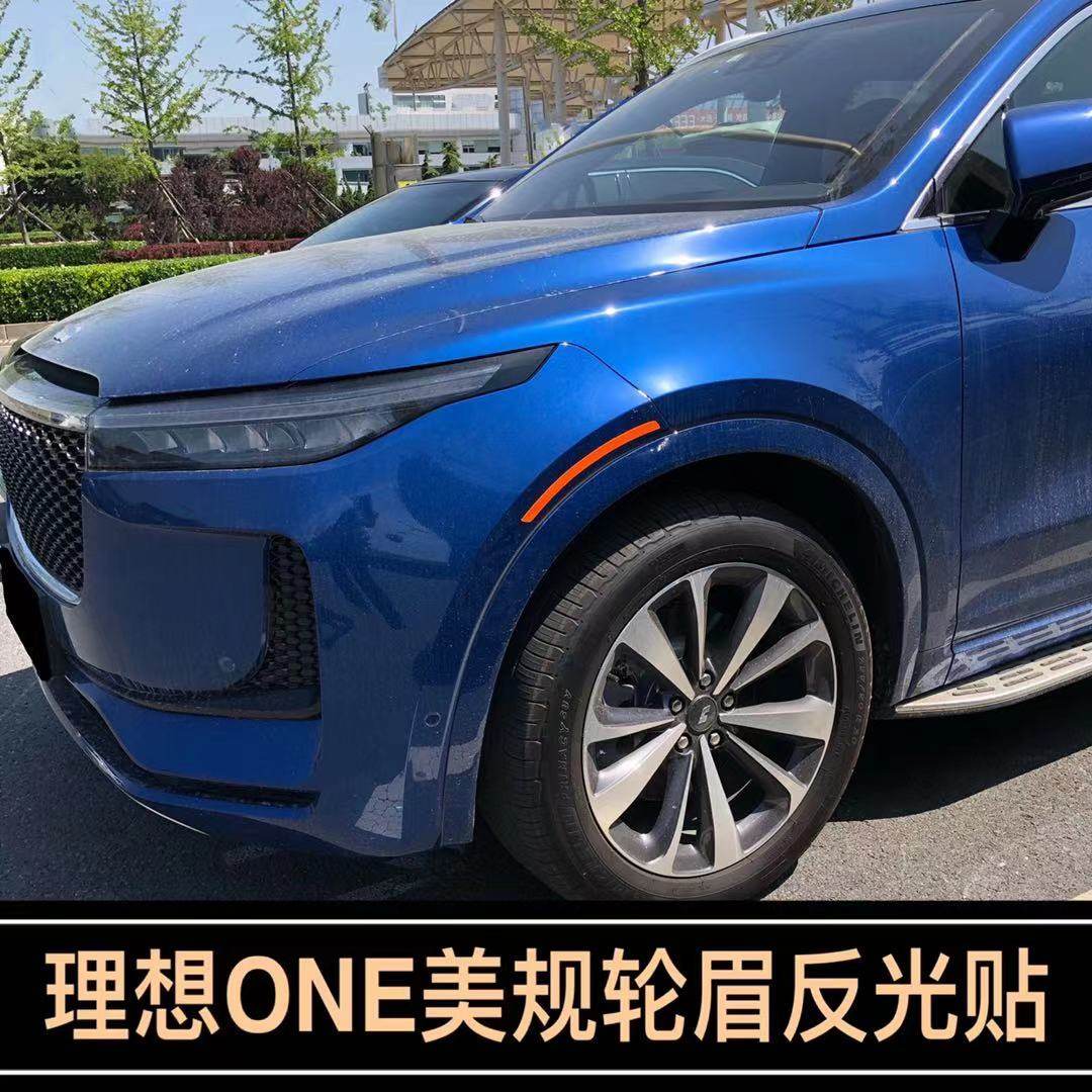 专用于理想one改装美规美版轮眉