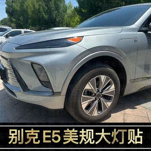 别克E5改装美规美版大灯示宽灯贴反光装饰改色透光膜轮眉个性创意