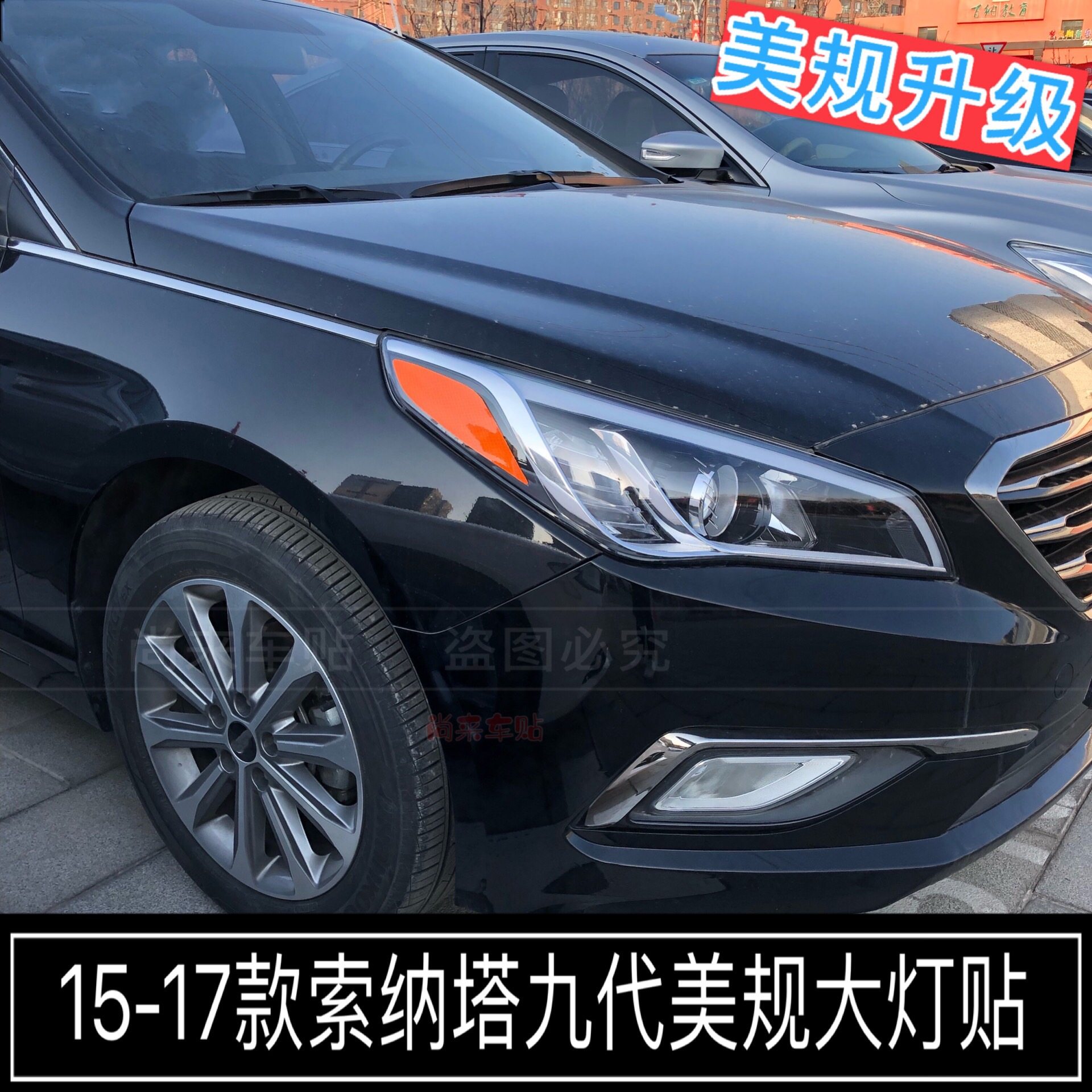 索九美规大灯贴11-17九代反光贴