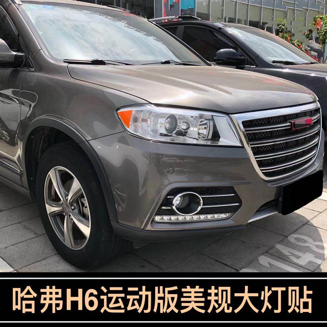 专用于哈弗h6运动版改装示宽灯贴13-19款大灯装饰车灯个性创意贴