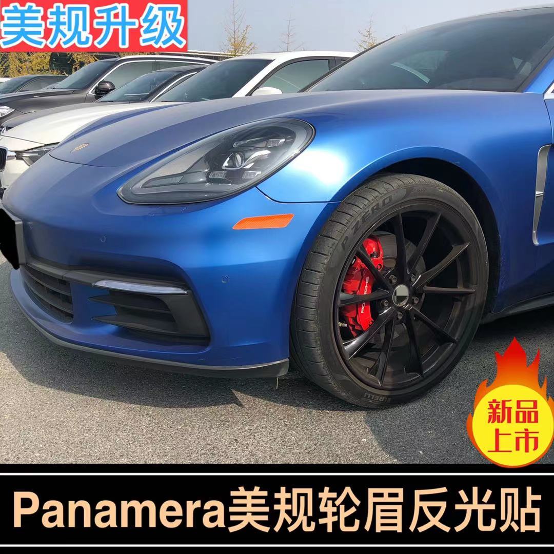 panamera美规轮眉贴前杠车身贴