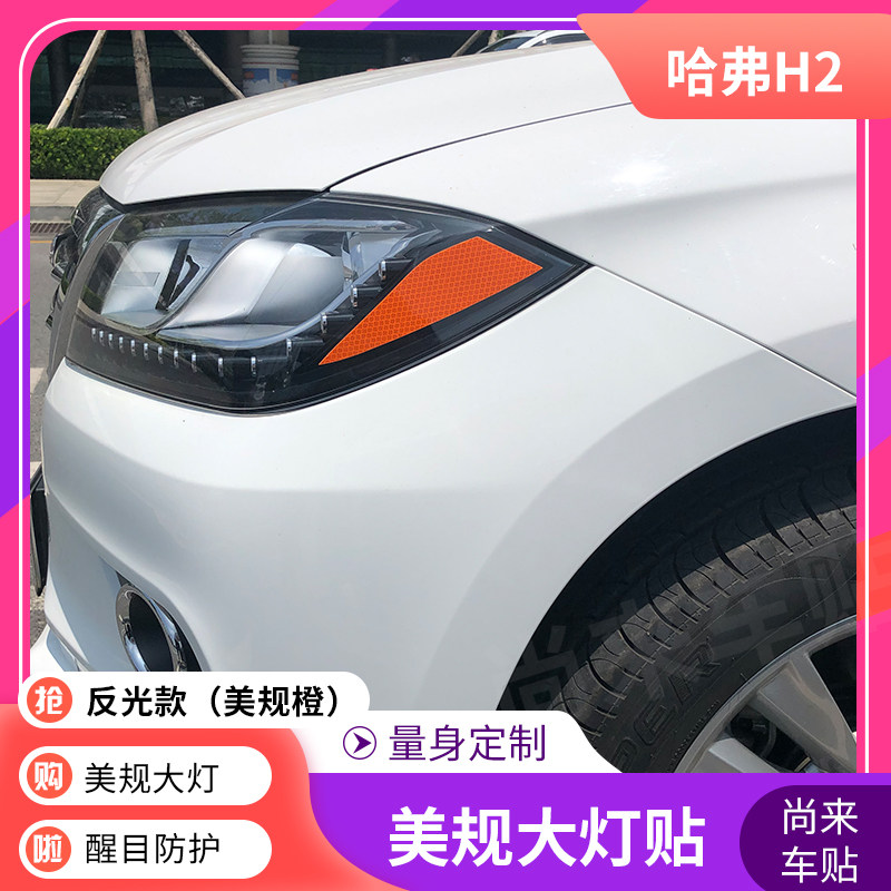 专用于哈弗h2红标改装装饰示宽灯