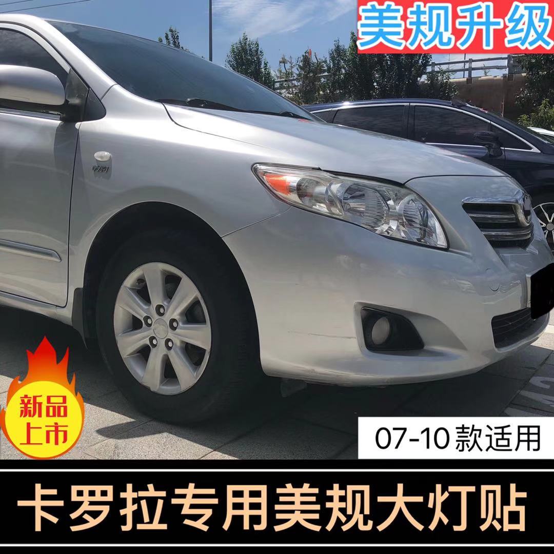 专用于丰田卡罗拉美规半透明车贴