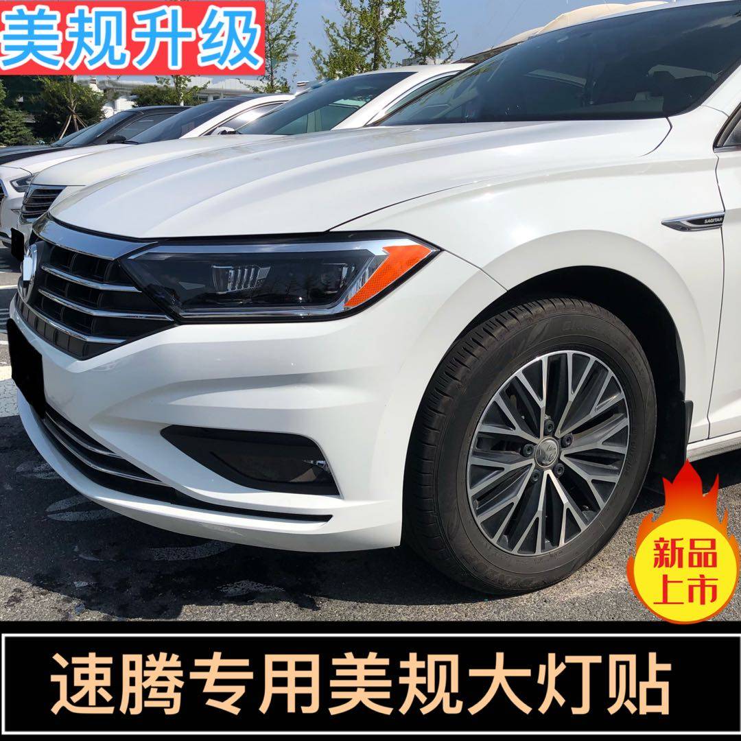 速腾美规大灯贴19-25款大众美版改装专用反光贴半透明透光车贴纸