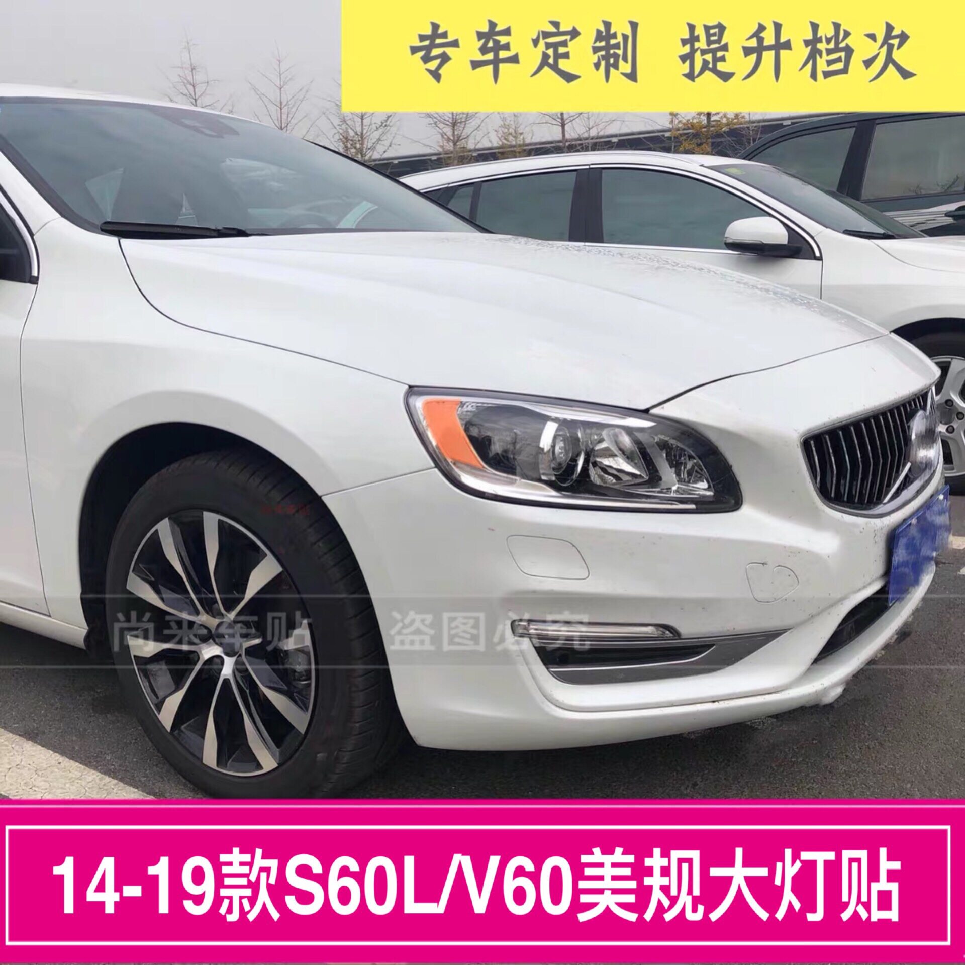 专用于s60改装示宽灯贴