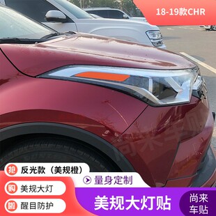 专用示宽灯贴18 轮眉反光个性 20款 饰美规版 创意 大灯装 丰田CHR改装