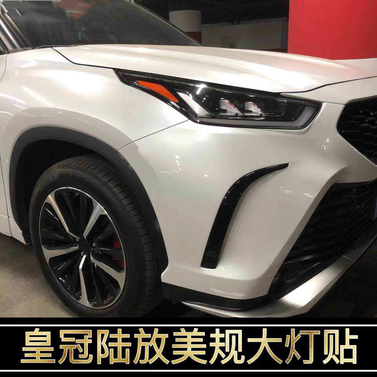 皇冠路放改装美规版示宽灯贴